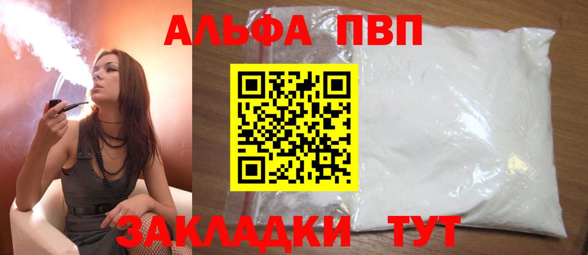 Альфа ПВП кристаллы Хасавюрт