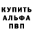 Альфа ПВП Соль Krutoi Igor