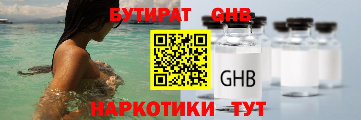 Бутират бутандиол Хасавюрт
