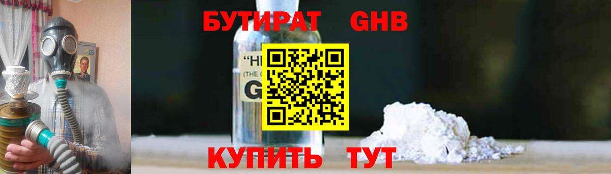 БУТИРАТ вода  Вход с VPN  Бутират  Хасавюрт 