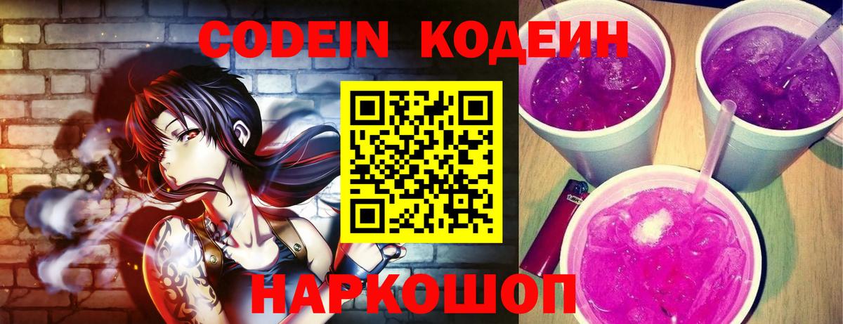 Хасавюрт  Кодеин Purple Drank  Вход с VPN 