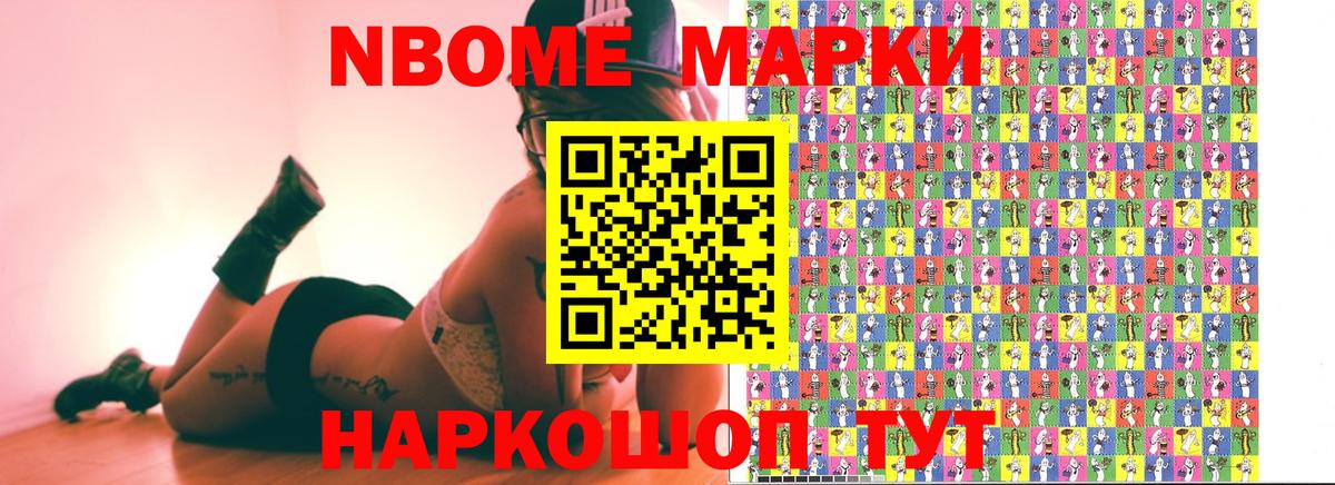 Марки 25I-NBOMe 1,8мг Хасавюрт
